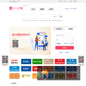 九一人才网