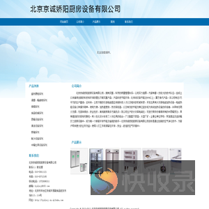 北京京诚娇阳厨房设备有限公司