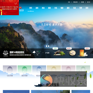 安徽省天堂寨旅游发展有限公司