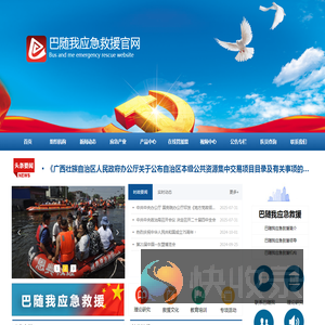 巴随我（广西）应急救援有限公司