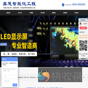 芜湖鑫慧智能化工程有限责任公司