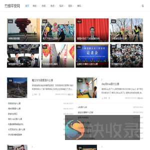 竹报平安网
