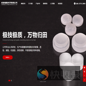 成都极田光学有限公司