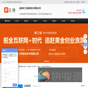 盐城网站建设