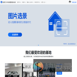 选图汪®电商摄影基地网