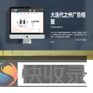 大连代之州广告相聚