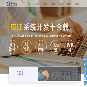 博华科技