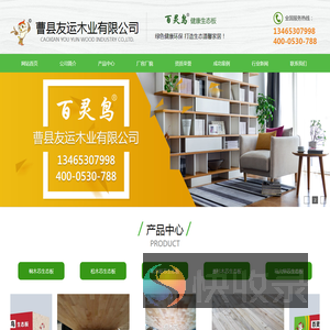 百灵鸟板材,今饰圆板材,欢欢牛板材,曹县友运木业有限公司
