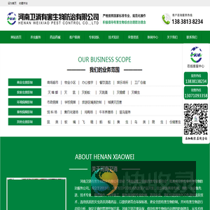 河南卫消有害生物防治有限公司