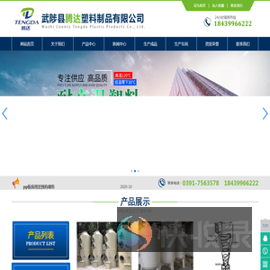 武陟县腾达塑料制品有限公司