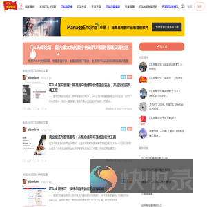 ITIL先锋论坛