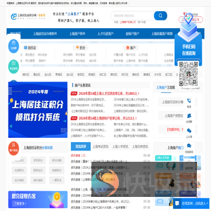 上海居住证积分网