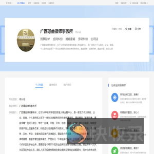 南宁广西璟益律师事务所