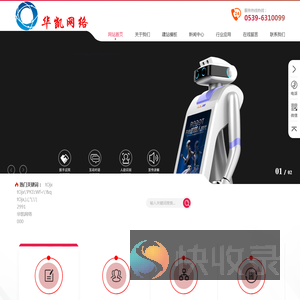 山东华凯网络科技有限公司