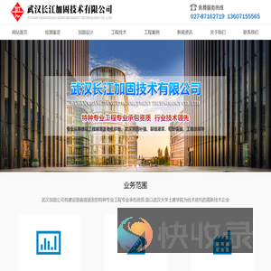武汉加固公司