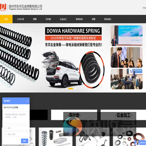 扬州市东华五金弹簧有限公司