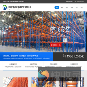 上海货架安装公司