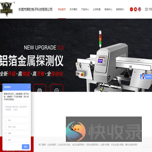 在线称重机,自动在线分选机,食品金属探测仪,铝箔金属探测仪,塑料金属分离器,检针机