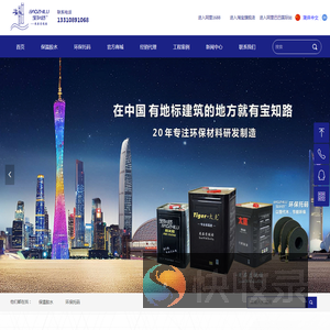 广州市宝知路环保材料有限公司