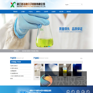 浙江新诺高分子材料有限公司