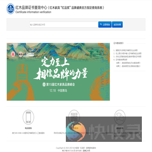 红木家具品牌证书查询