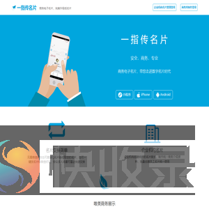 一指传名片