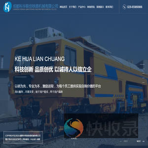 成都科华联创铁路机械有限公司