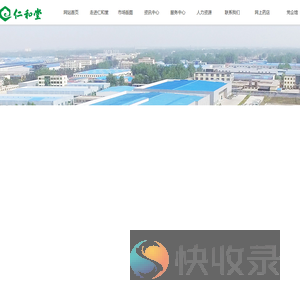 仁和堂（医药）连锁股份有限公司