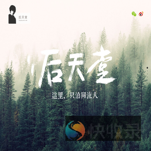 后天堂