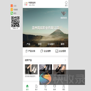 温州凤瑞鞋业有限公司