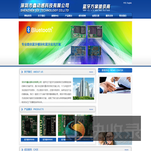 蓝牙方案提供商