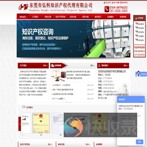 东莞市弘科知识产权代理有限公司