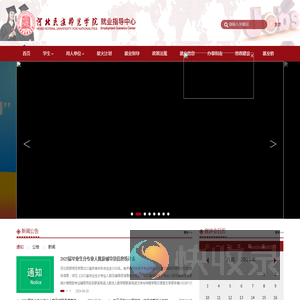 河北民族师范就业网
