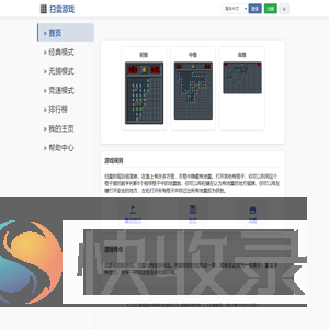 扫雷游戏