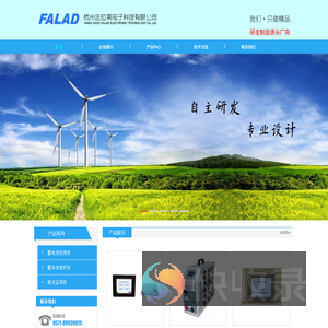 杭州法拉第电子科技有限公司
