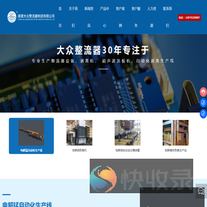湘潭大众整流器制造有限公司
