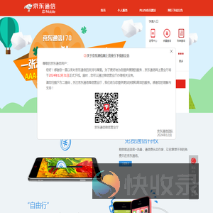 京东通信网上营业厅
