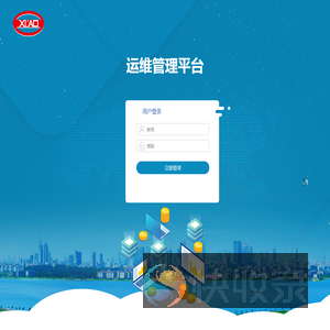 运维管理平台