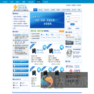 DBS主机