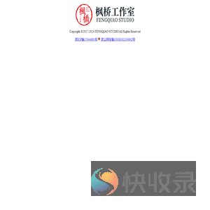枫桥工作室