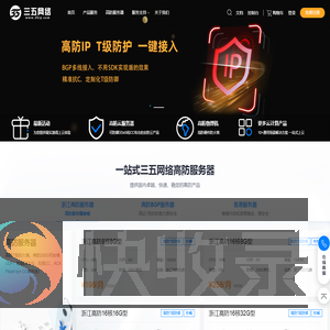 高防服务器