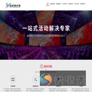 济南庆典公司
