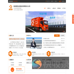 湖南猴急送物流有限责任公司
