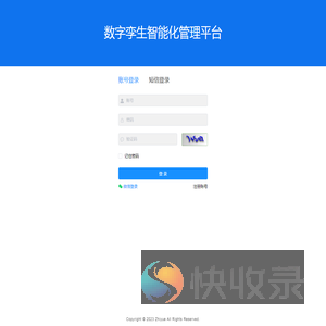 智月信息数字孪生智能化管理平台