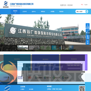 江西省广德环保科技股份有限公司
