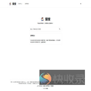 爱搜