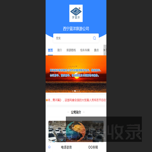 青海蓝洋旅游公司