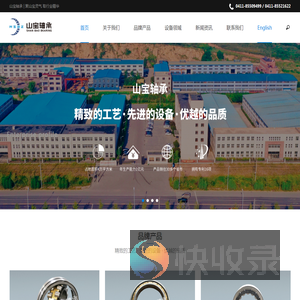 瓦房店山宝轴承制造有限公司