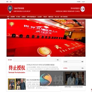 美中友好促进会