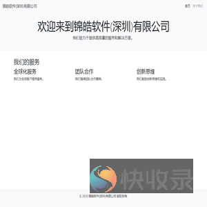 锦皓软件(深圳)有限公司